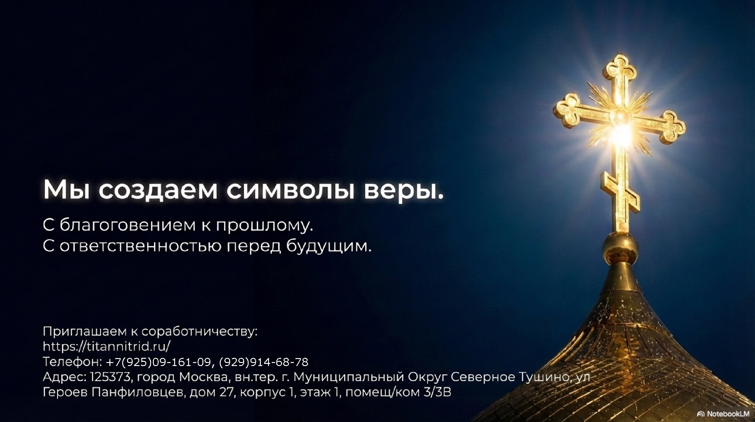 Слайд 14 презентации Titan Nitrid